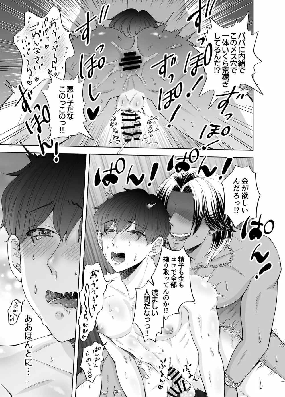 苦学生斗真くんのグレーなバイト3 ～パパ活編～ - page47