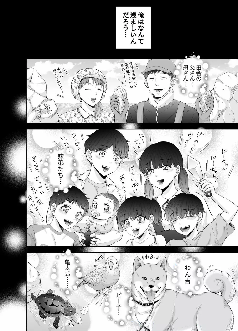 苦学生斗真くんのグレーなバイト3 ～パパ活編～ - page48