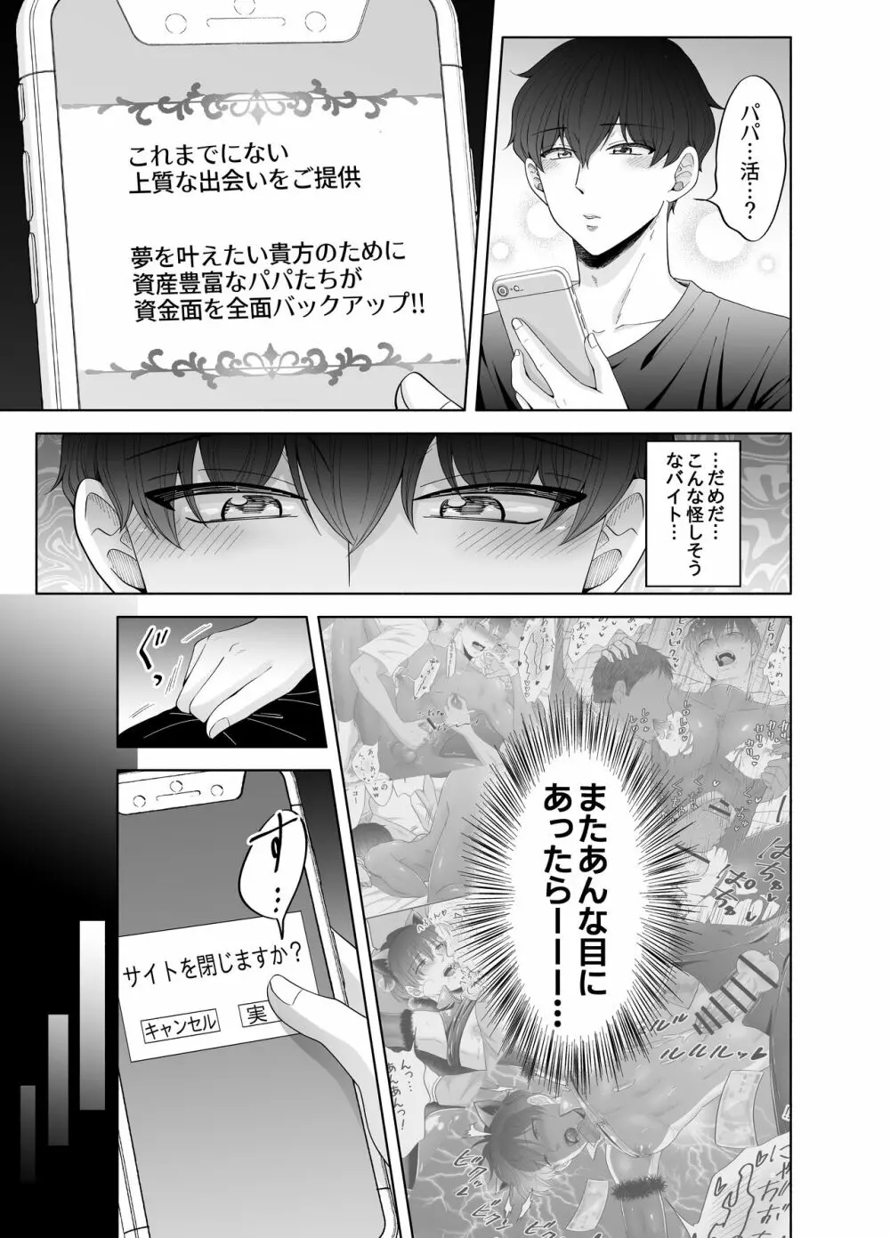 苦学生斗真くんのグレーなバイト3 ～パパ活編～ - page5