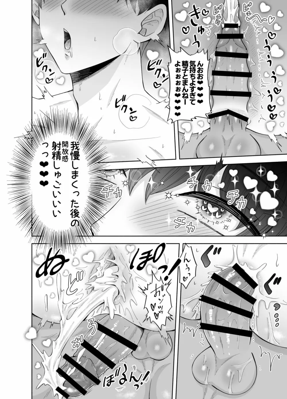 苦学生斗真くんのグレーなバイト3 ～パパ活編～ - page54