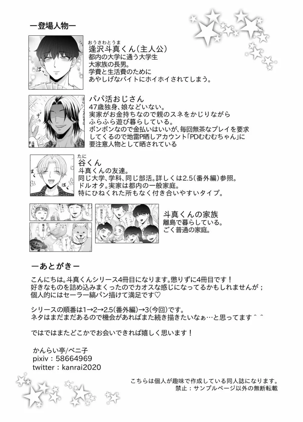 苦学生斗真くんのグレーなバイト3 ～パパ活編～ - page65