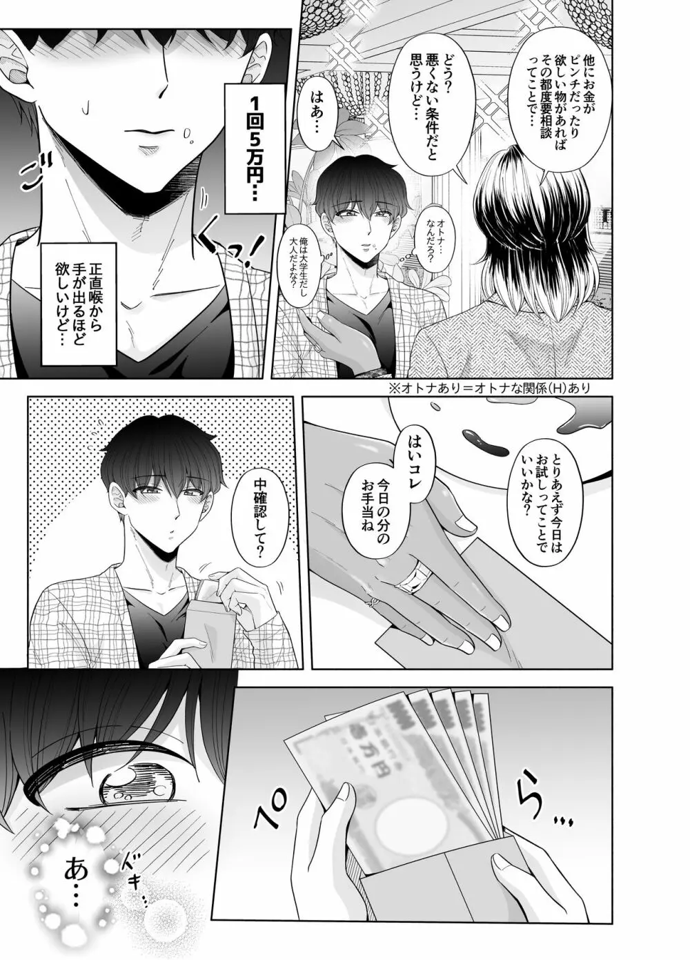 苦学生斗真くんのグレーなバイト3 ～パパ活編～ - page9