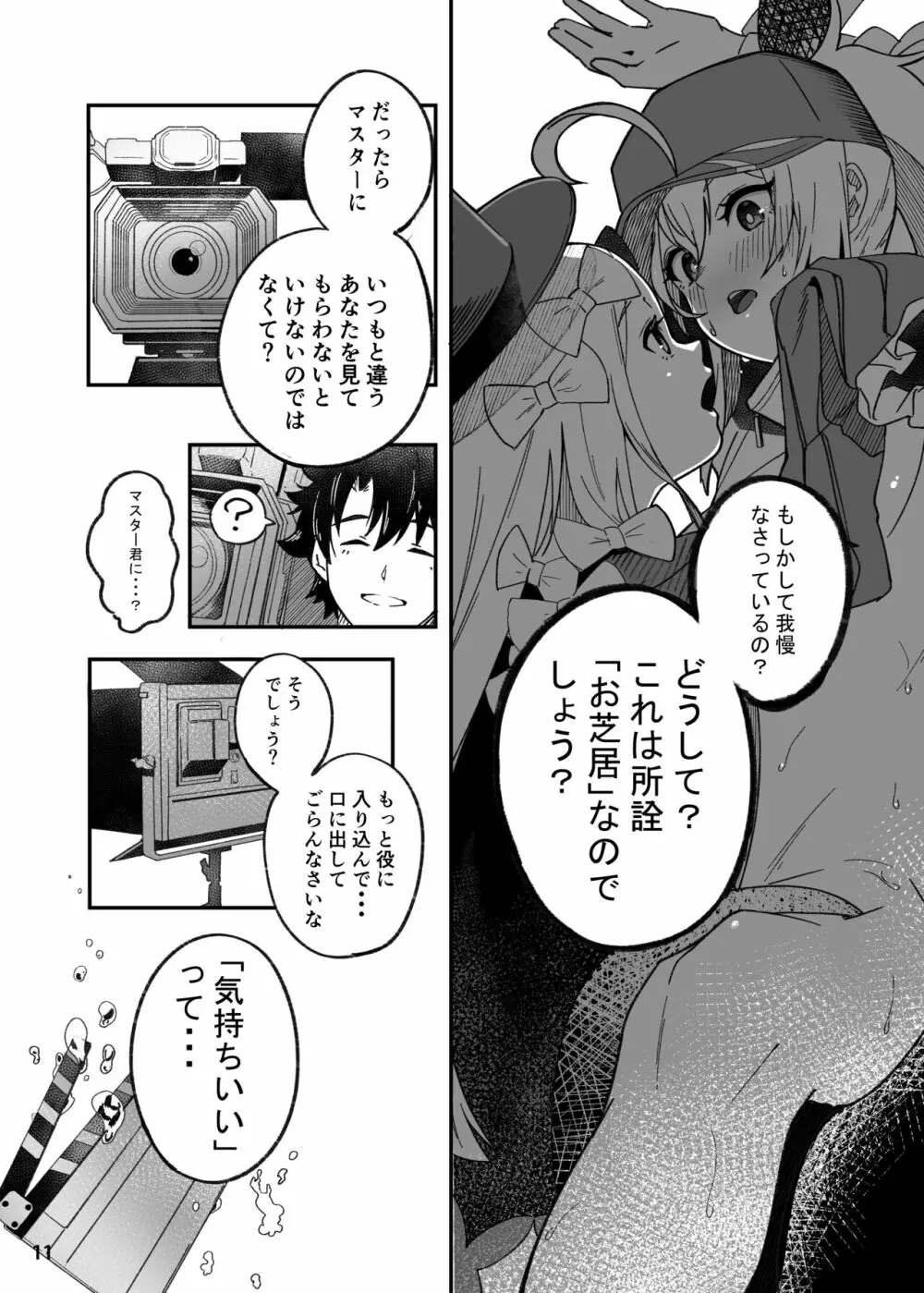 ヒロインXX嬢は敗北を知ることができるか - page11