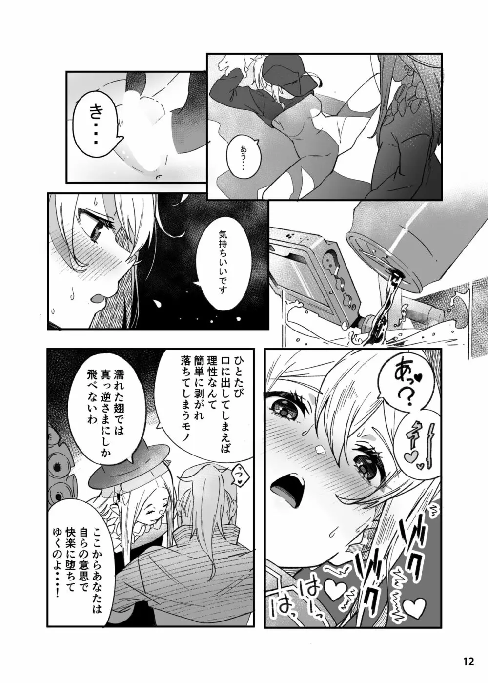 ヒロインXX嬢は敗北を知ることができるか - page12