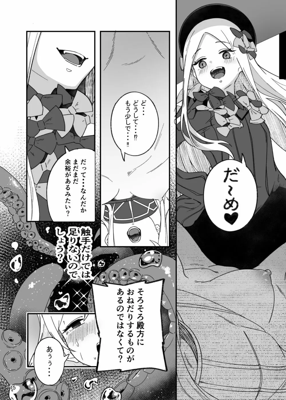 ヒロインXX嬢は敗北を知ることができるか - page15