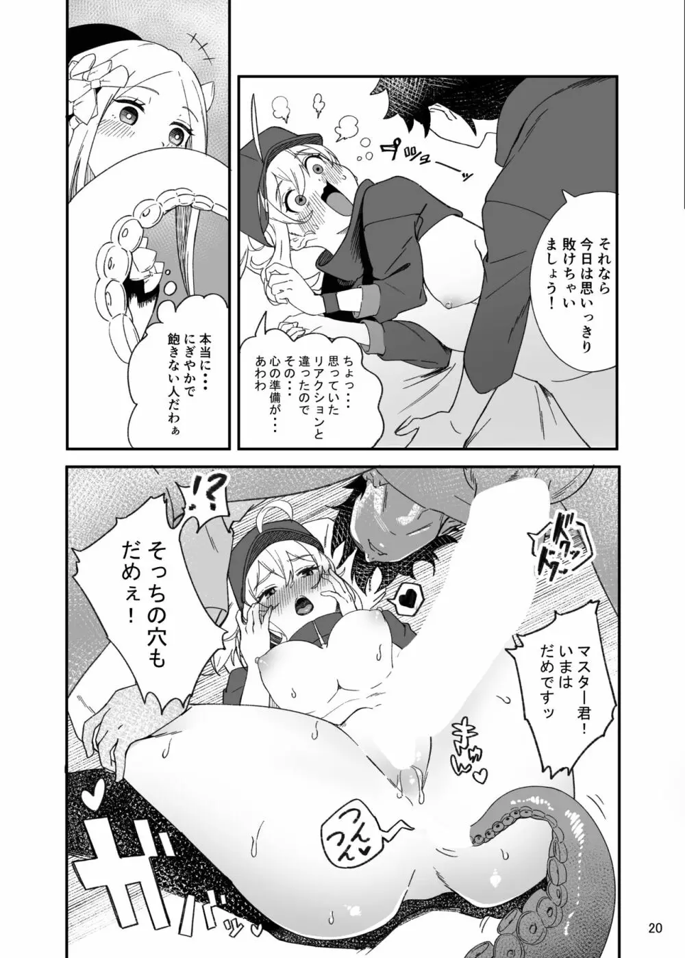 ヒロインXX嬢は敗北を知ることができるか - page19