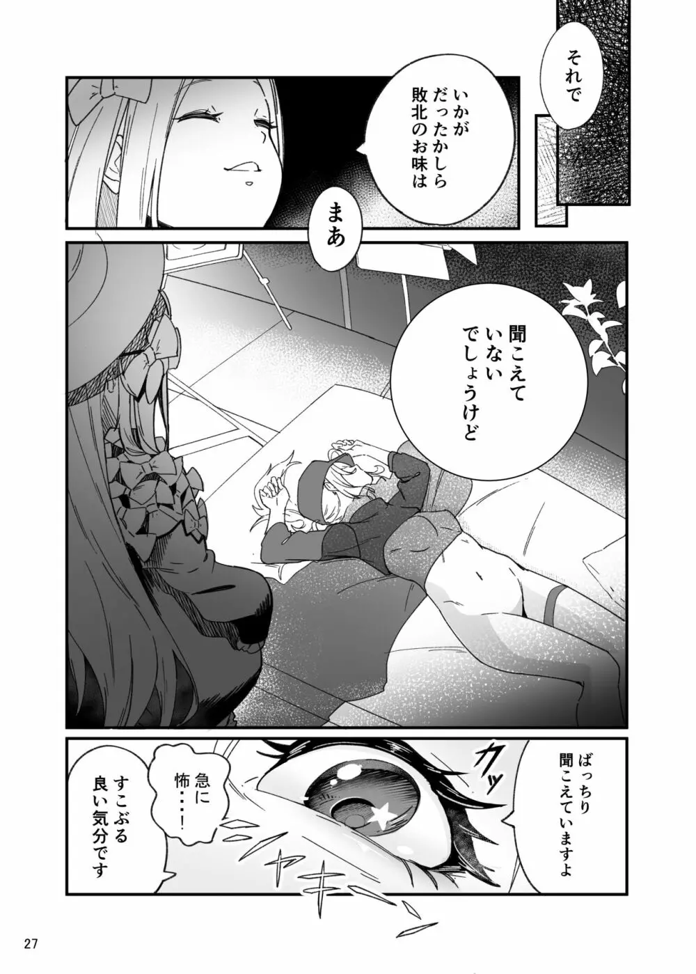 ヒロインXX嬢は敗北を知ることができるか - page26