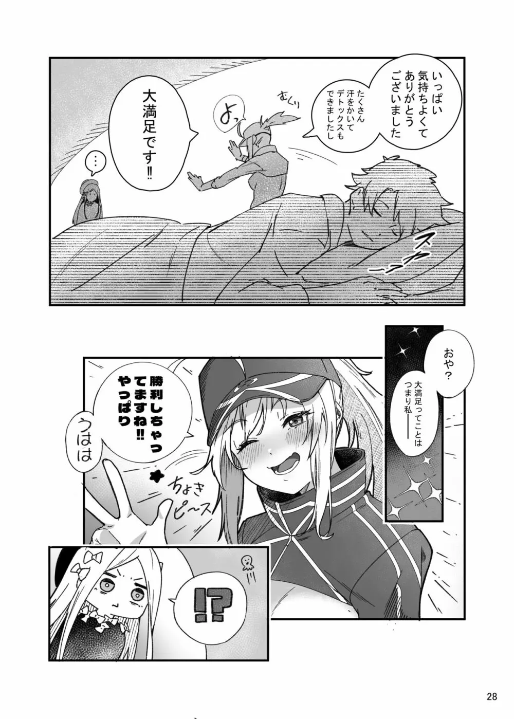 ヒロインXX嬢は敗北を知ることができるか - page27