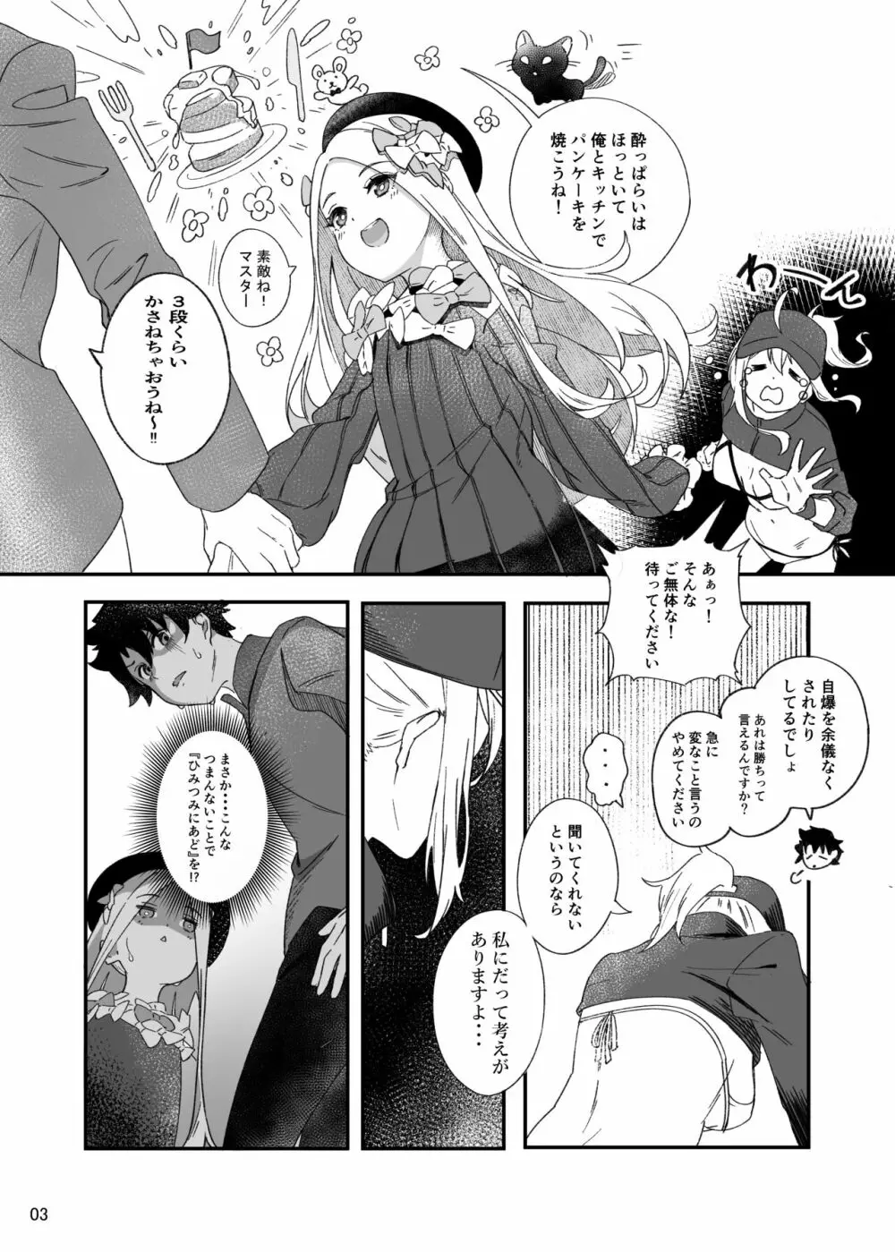 ヒロインXX嬢は敗北を知ることができるか - page3