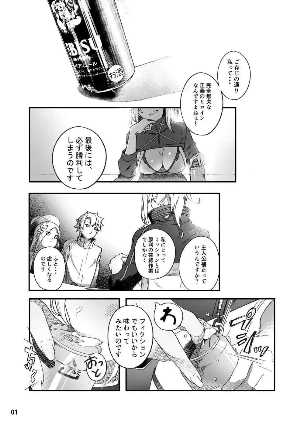 ヒロインXX嬢は敗北を知ることができるか - page30