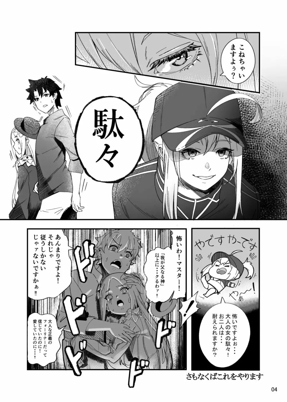 ヒロインXX嬢は敗北を知ることができるか - page4