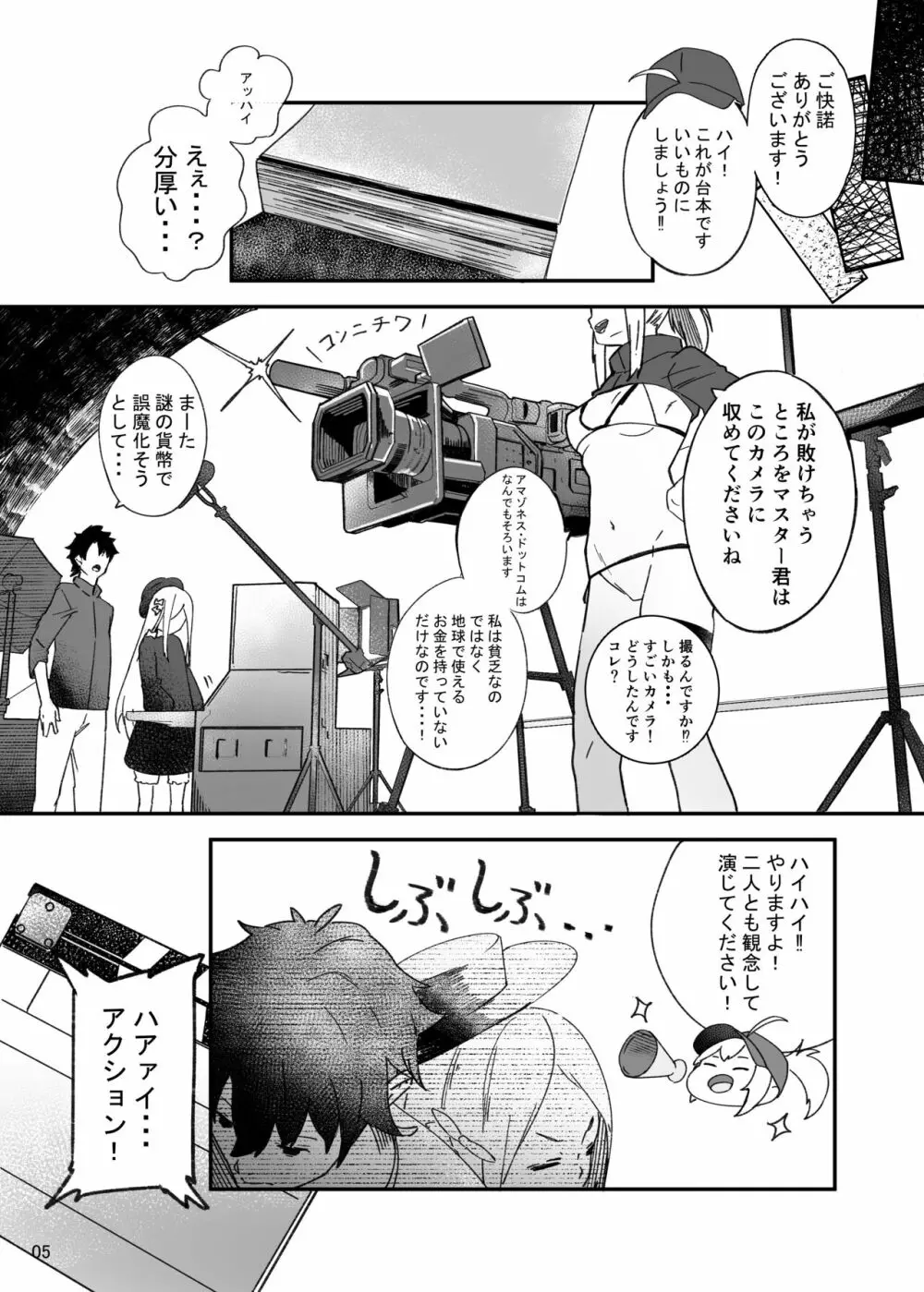 ヒロインXX嬢は敗北を知ることができるか - page5