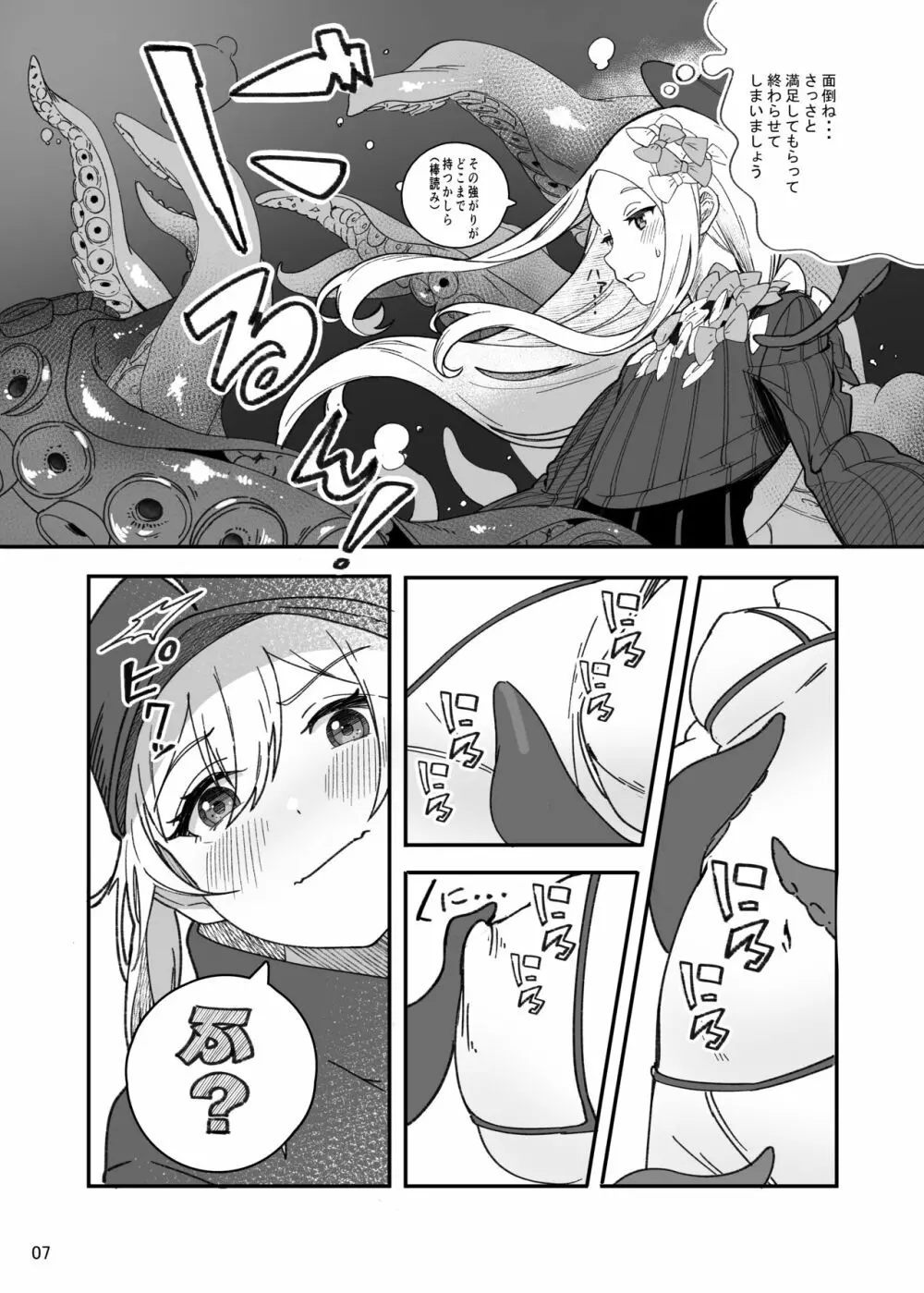 ヒロインXX嬢は敗北を知ることができるか - page7