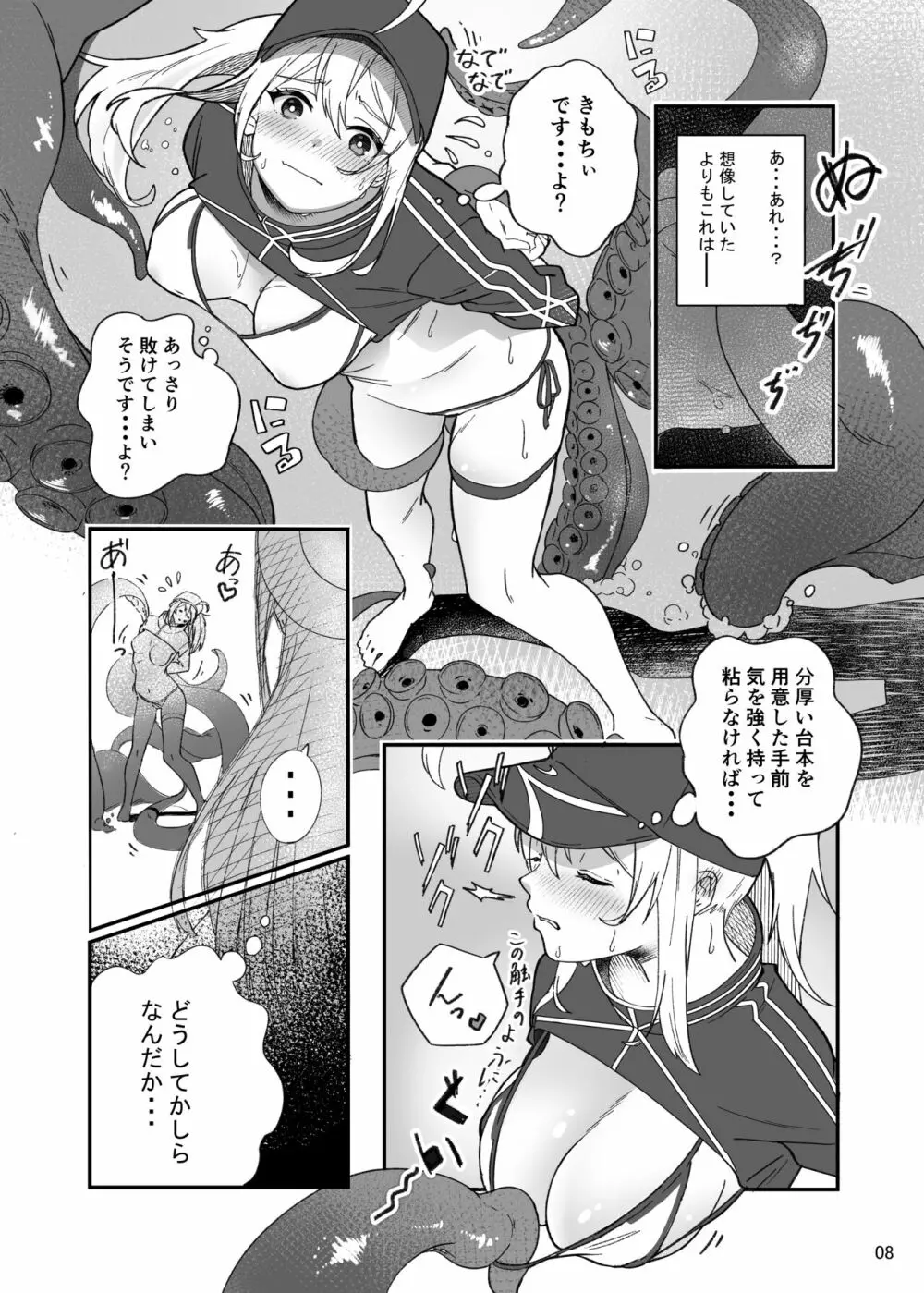 ヒロインXX嬢は敗北を知ることができるか - page8