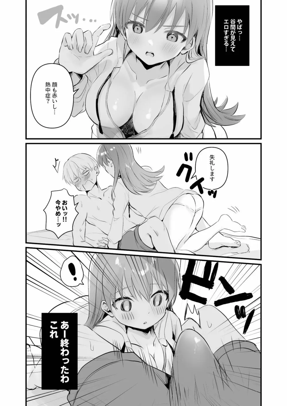 ドスケベ★サマーブック - page10