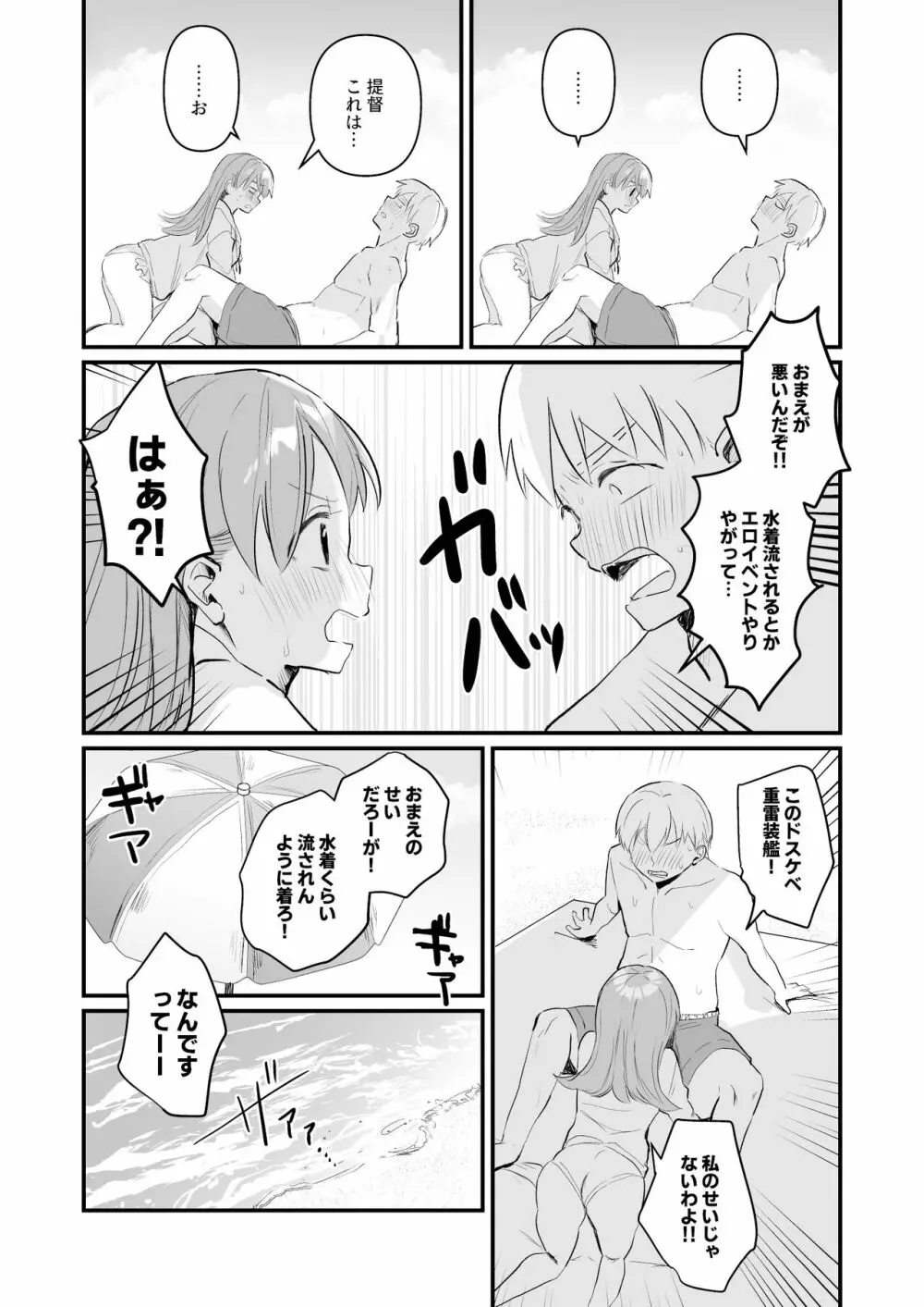 ドスケベ★サマーブック - page11