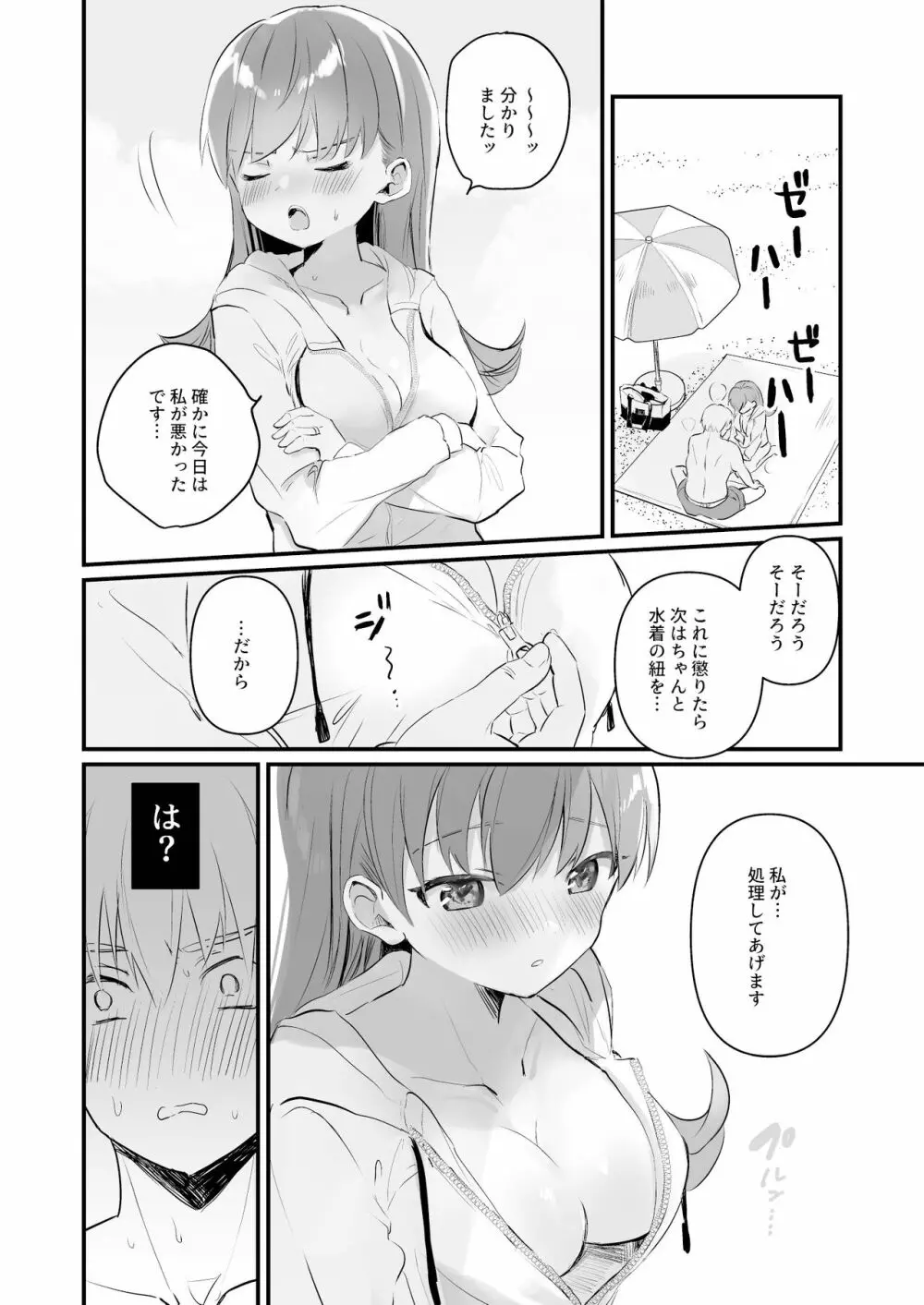 ドスケベ★サマーブック - page12