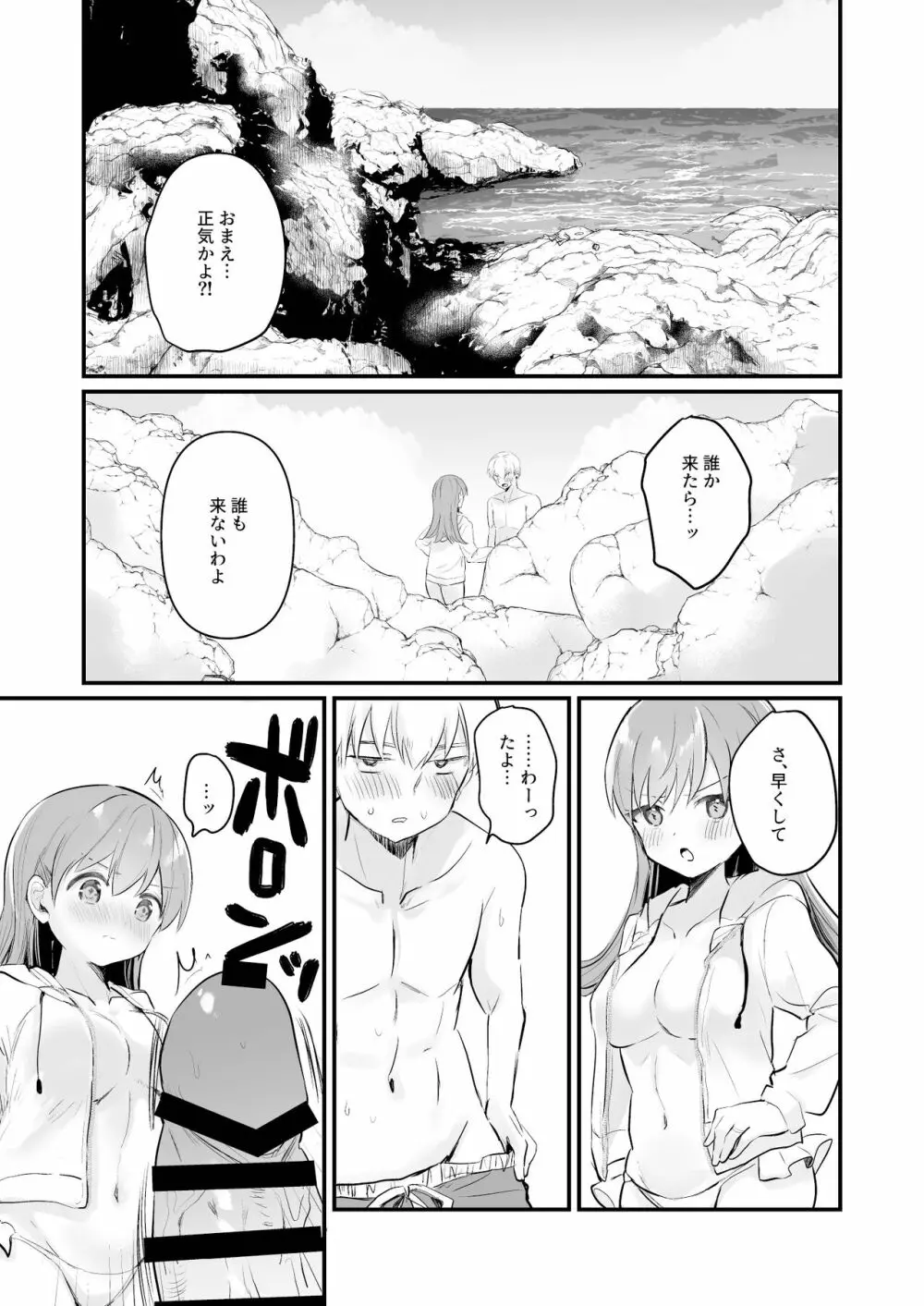 ドスケベ★サマーブック - page13