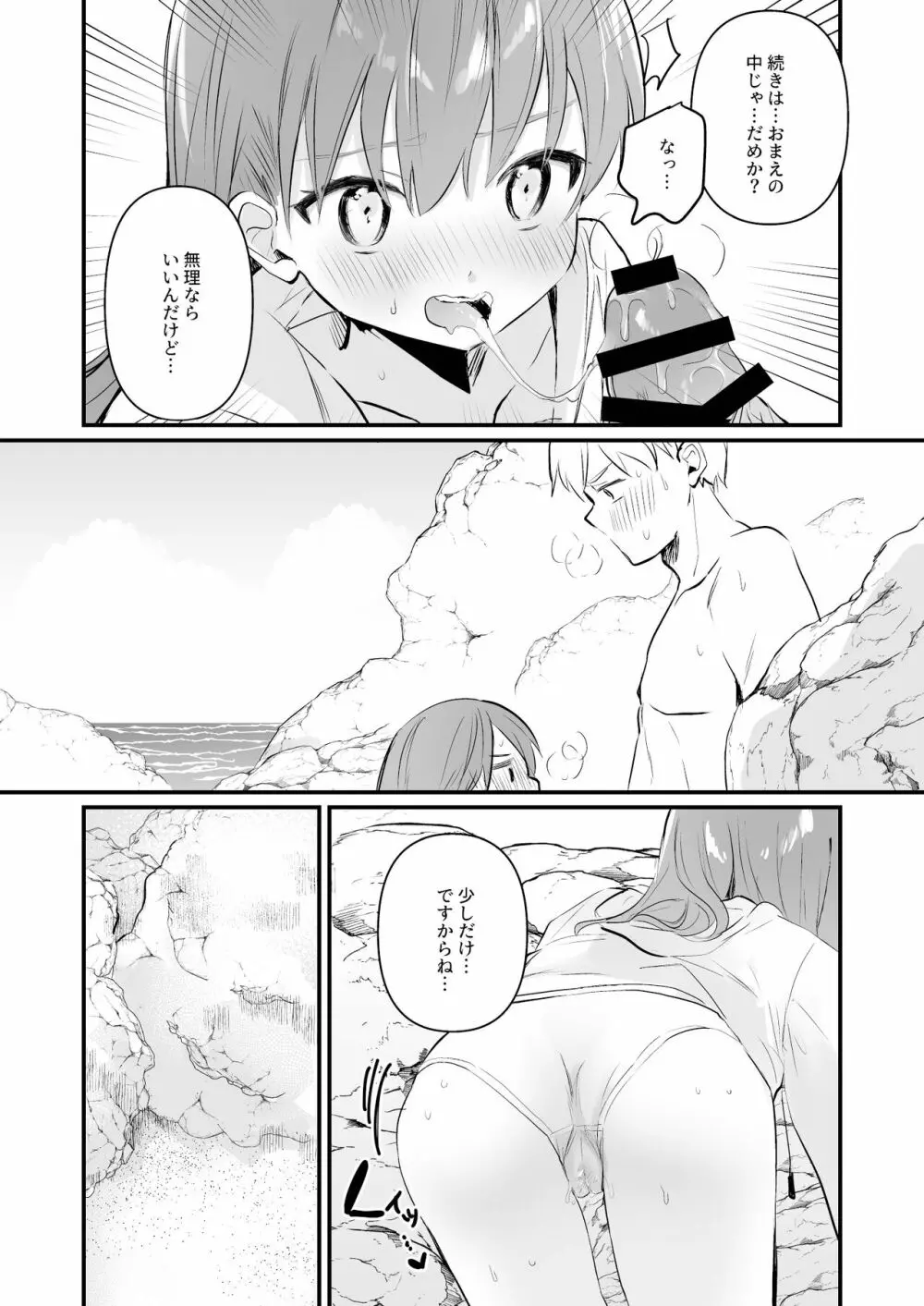 ドスケベ★サマーブック - page17