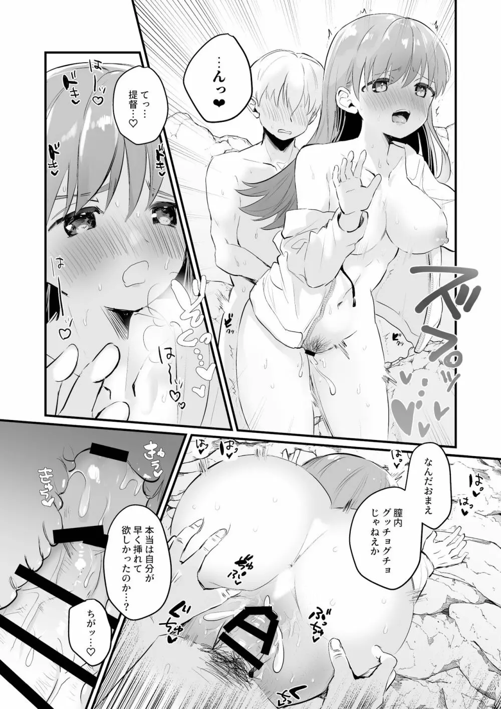 ドスケベ★サマーブック - page20