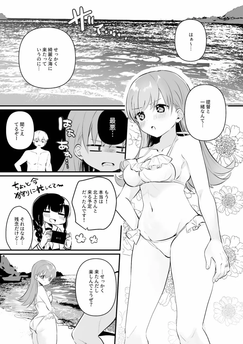 ドスケベ★サマーブック - page3