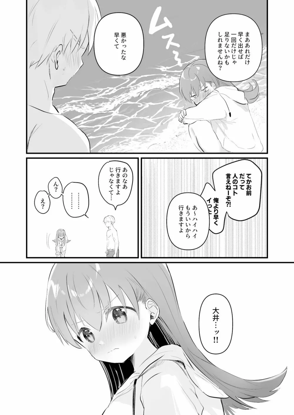 ドスケベ★サマーブック - page31