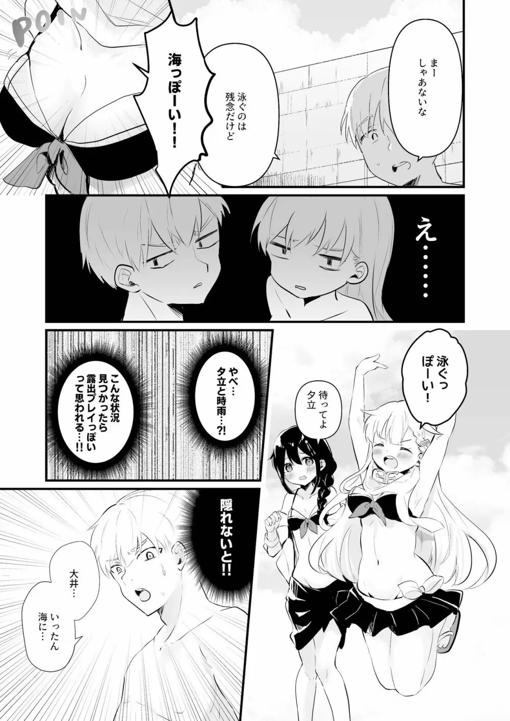 ドスケベ★サマーブック - page5