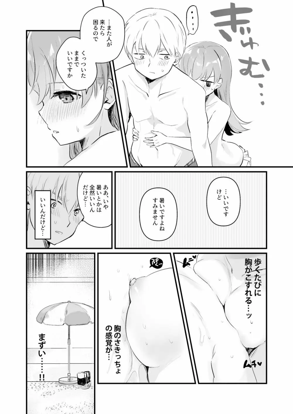 ドスケベ★サマーブック - page8