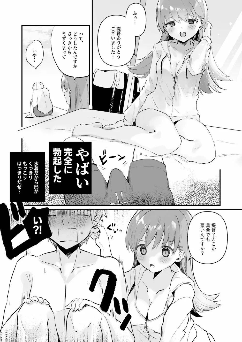 ドスケベ★サマーブック - page9