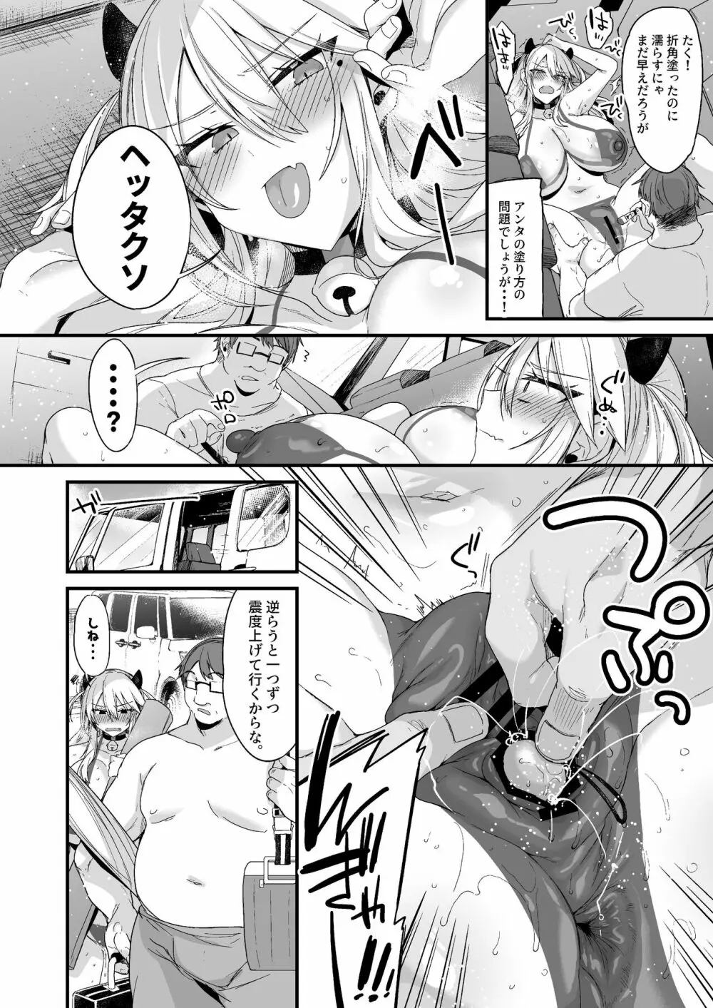 ミヤちゃん1年調教 中プレビュー - page7