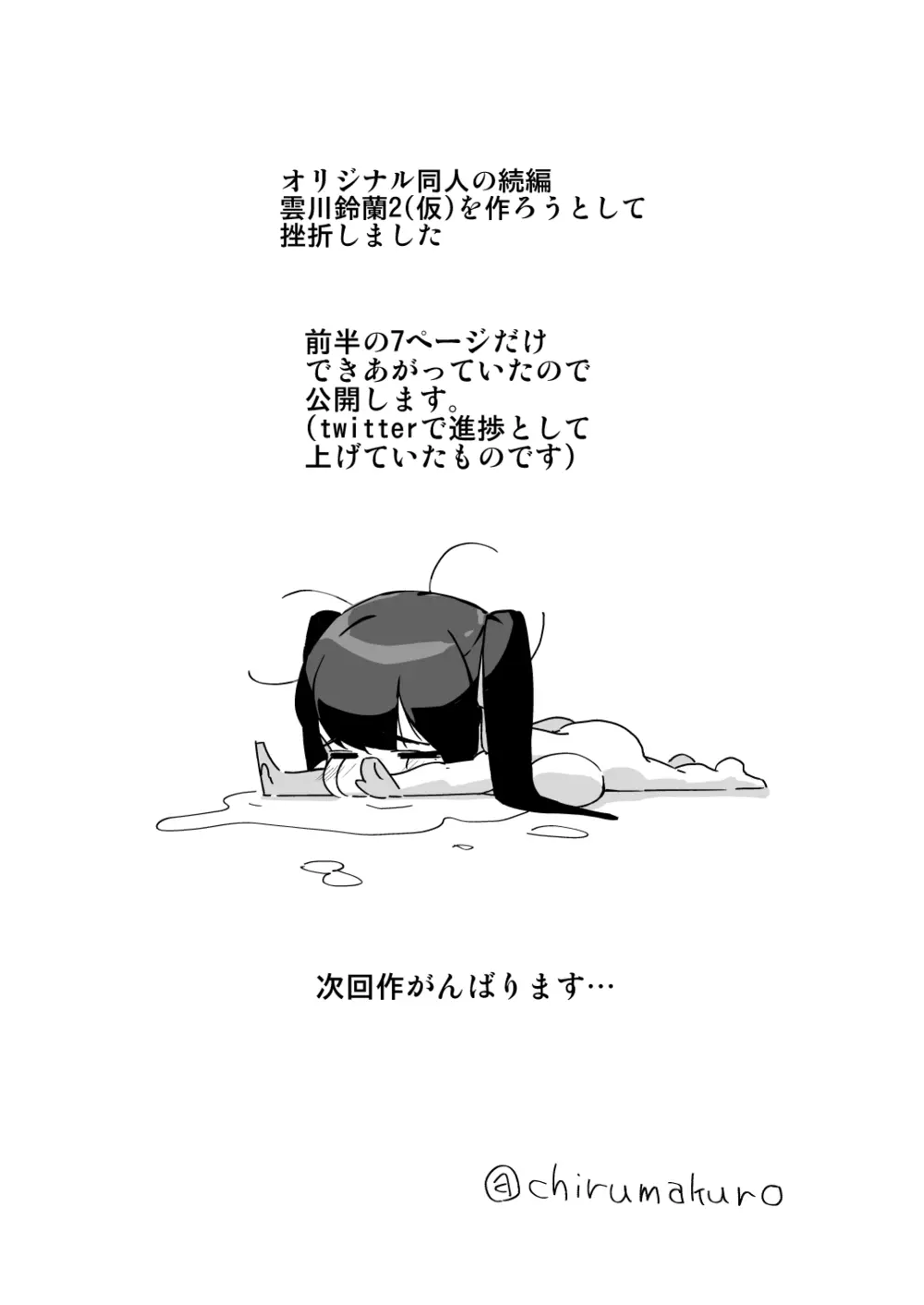 制作中止のオリジナル漫画 - page1