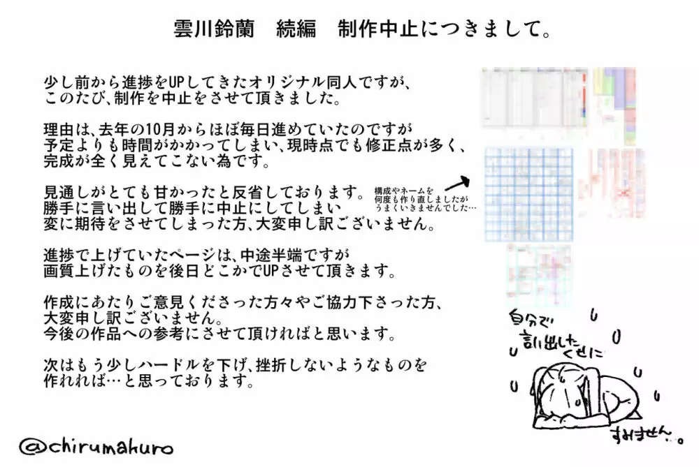 制作中止のオリジナル漫画 - page2