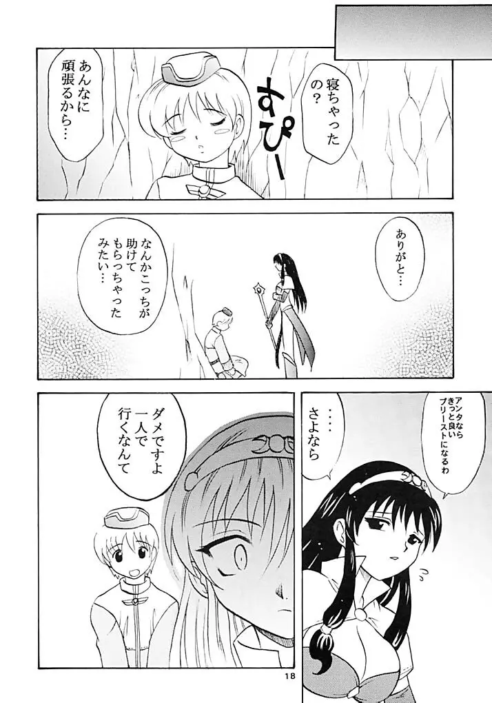 お嬢さんマジですか？ - page17