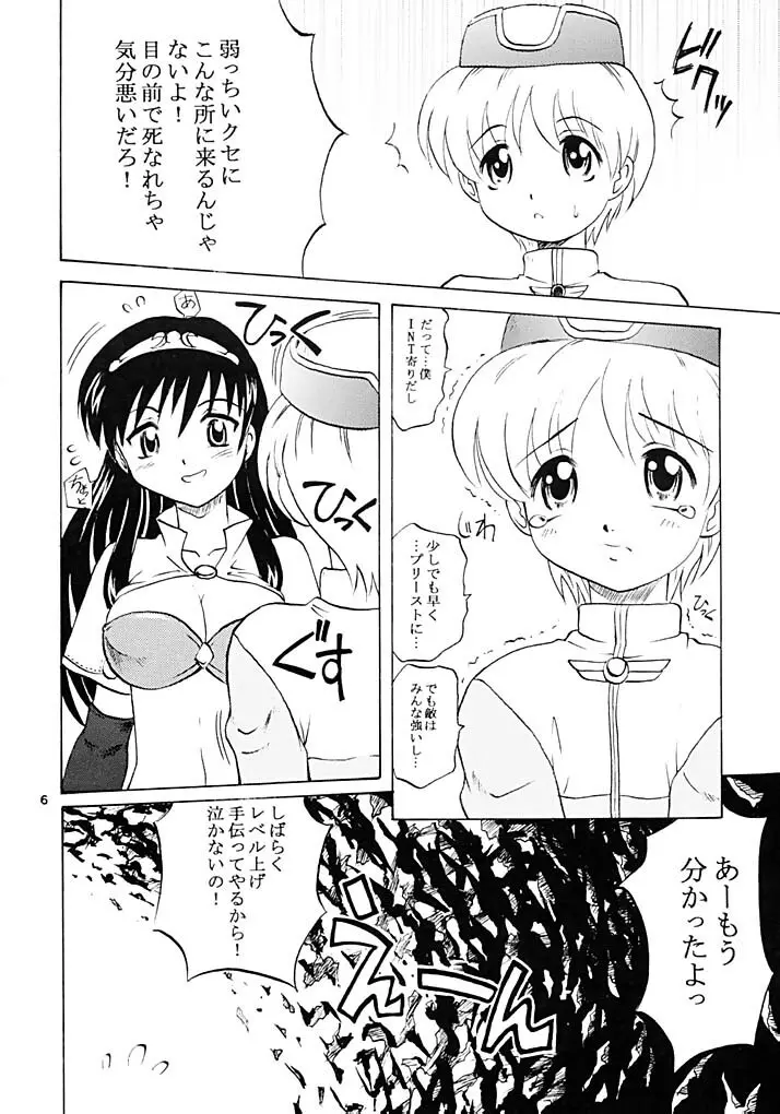 お嬢さんマジですか？ - page5