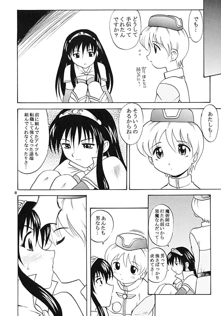 お嬢さんマジですか？ - page7