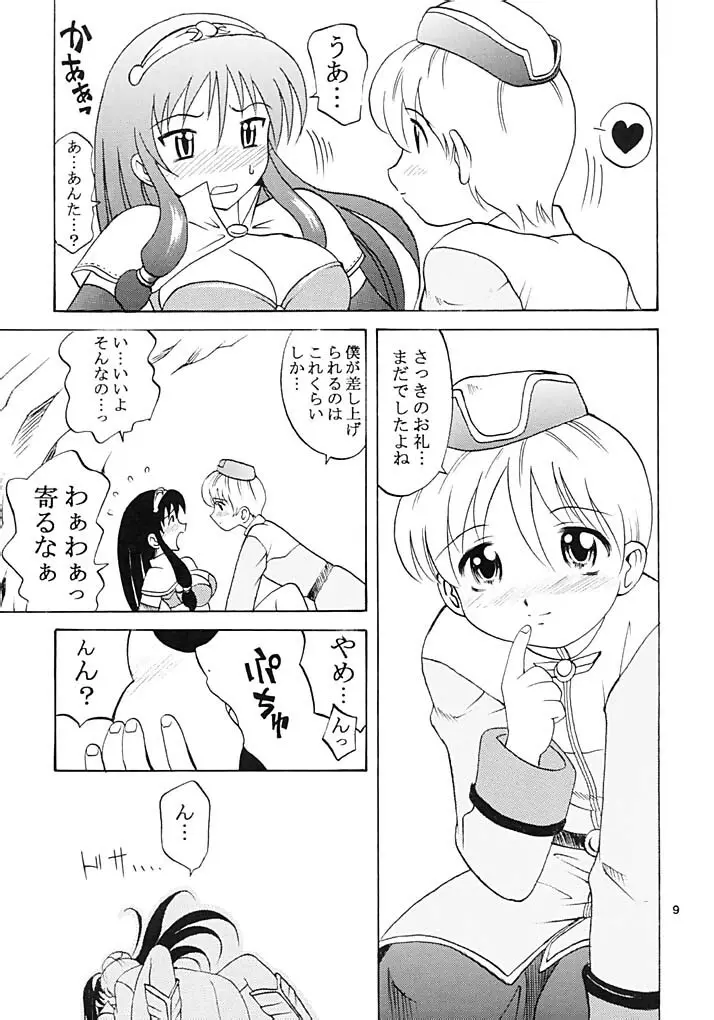 お嬢さんマジですか？ - page8