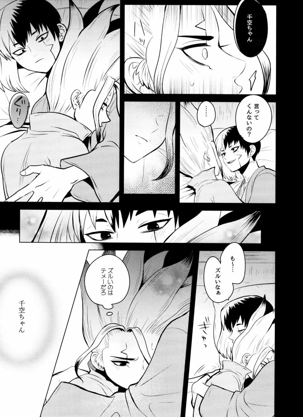 [ism (eGo) バイオレット・エングラム (Dr.STONE) - page22