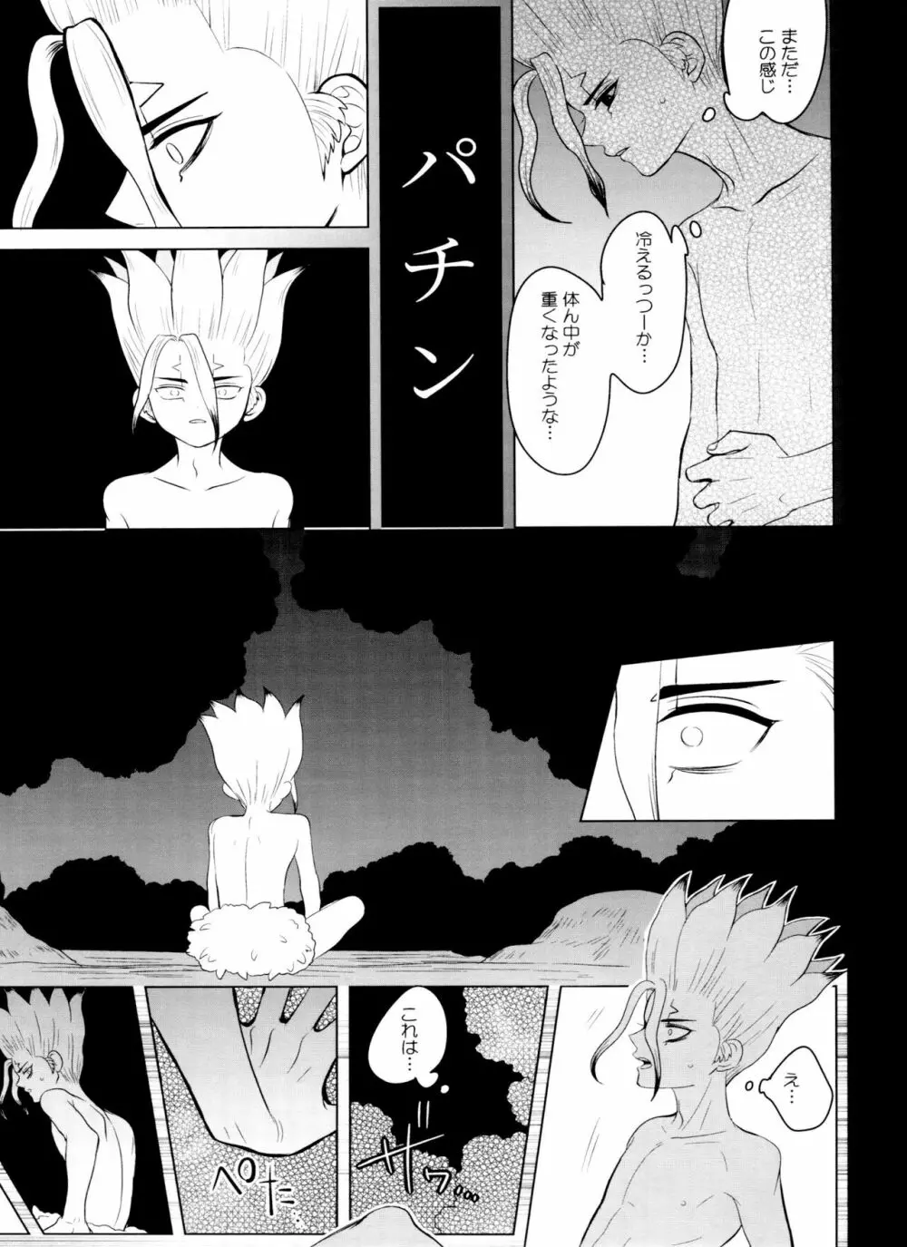 [ism (eGo) バイオレット・エングラム (Dr.STONE) - page30