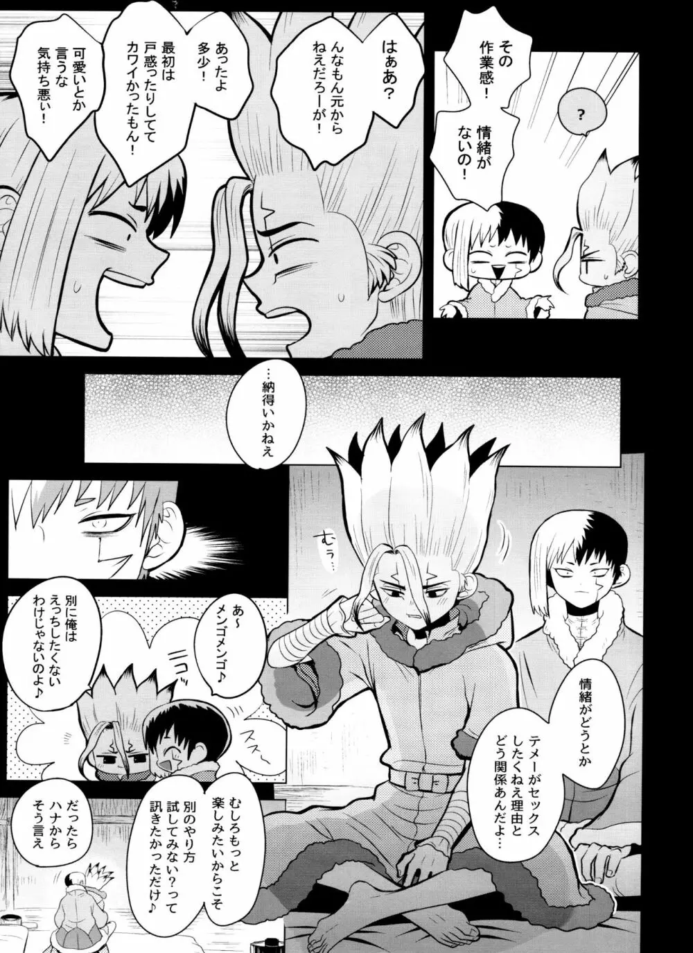 [ism (eGo) バイオレット・エングラム (Dr.STONE) - page4