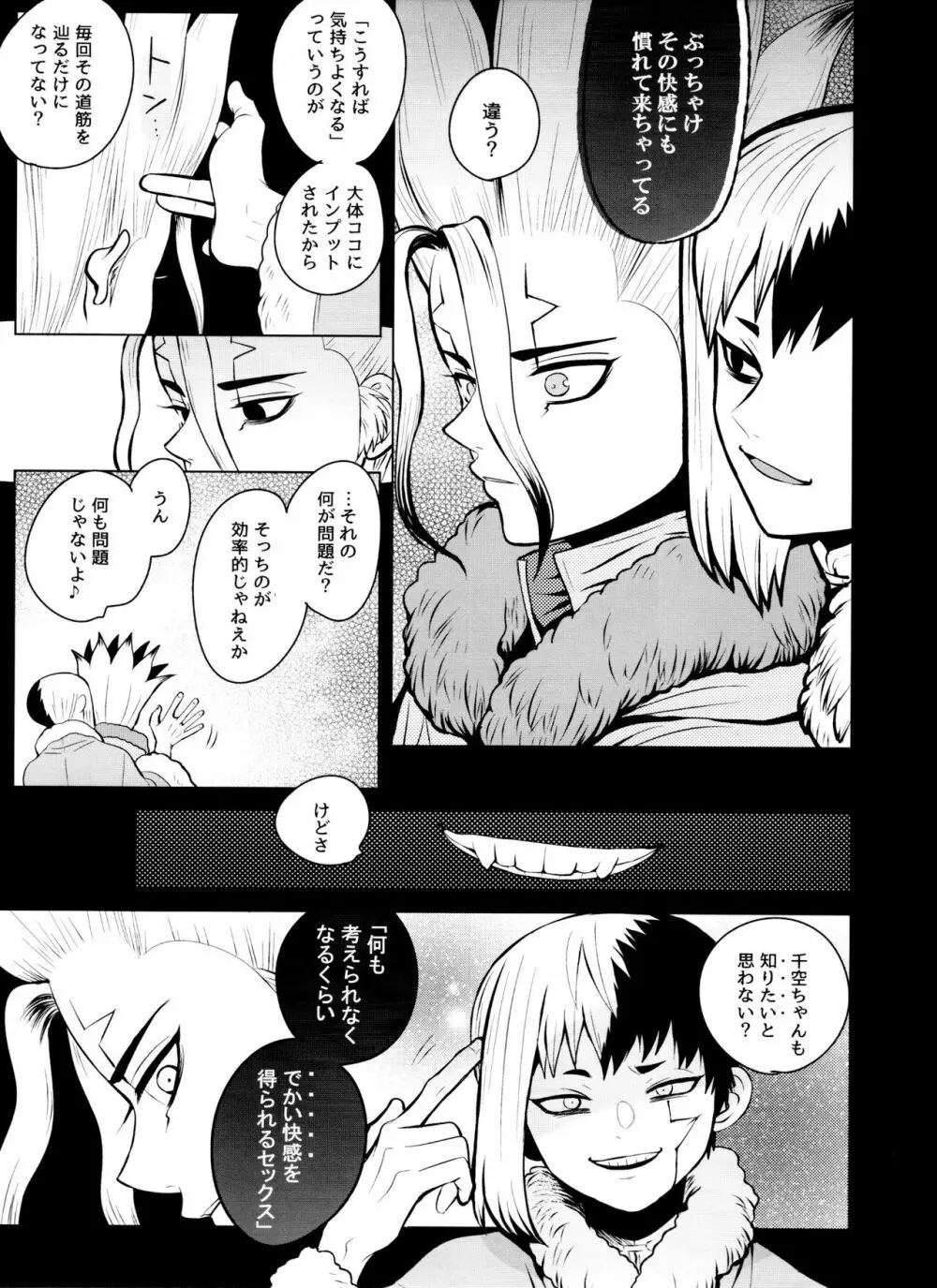 [ism (eGo) バイオレット・エングラム (Dr.STONE) - page6