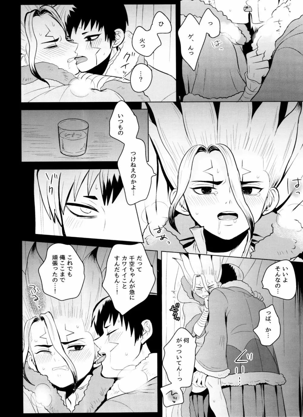 [ism (eGo) バイオレット・エングラム (Dr.STONE) - page63