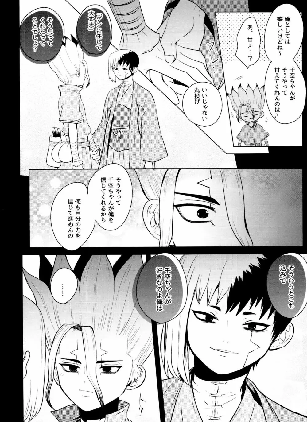 [ism (eGo) バイオレット・エングラム (Dr.STONE) - page91