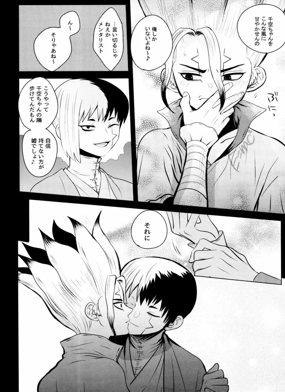 [ism (eGo) バイオレット・エングラム (Dr.STONE) - page93