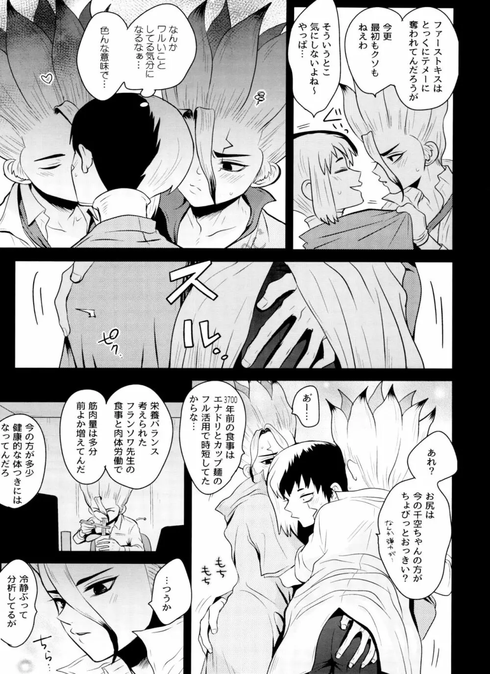 [ism (eGo) アポート・クローン (Dr.STONE) - page10