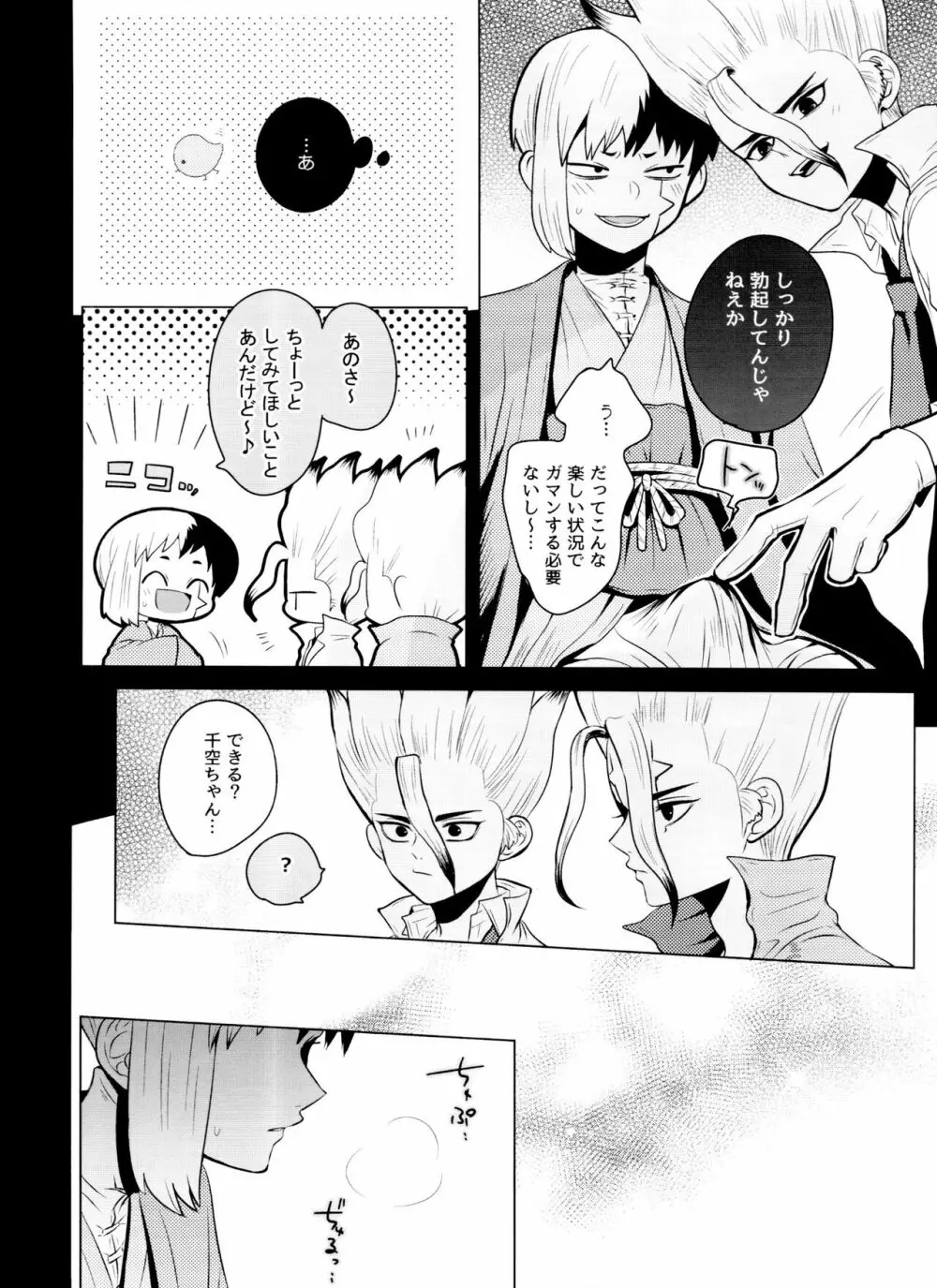 [ism (eGo) アポート・クローン (Dr.STONE) - page11