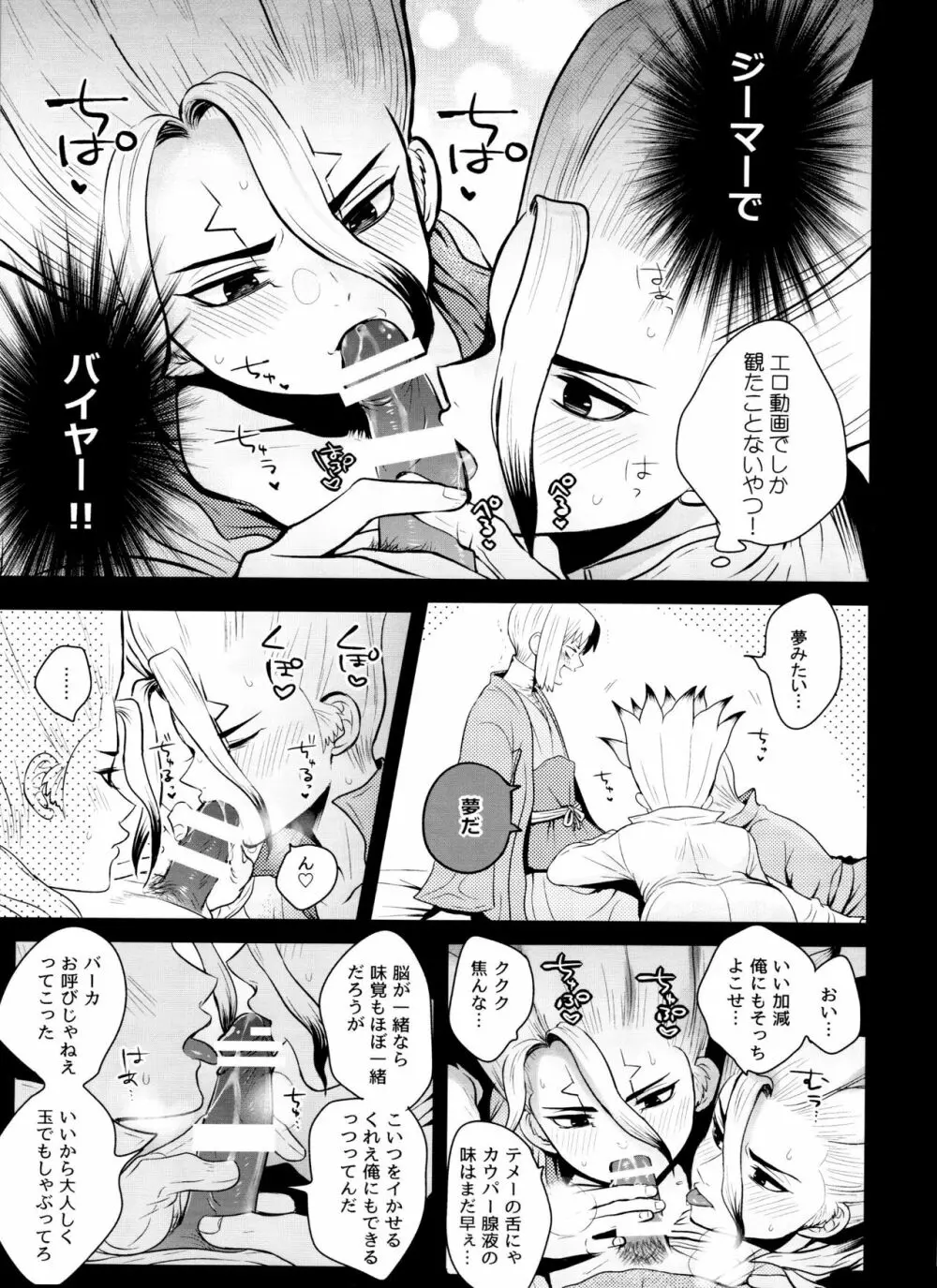 [ism (eGo) アポート・クローン (Dr.STONE) - page12