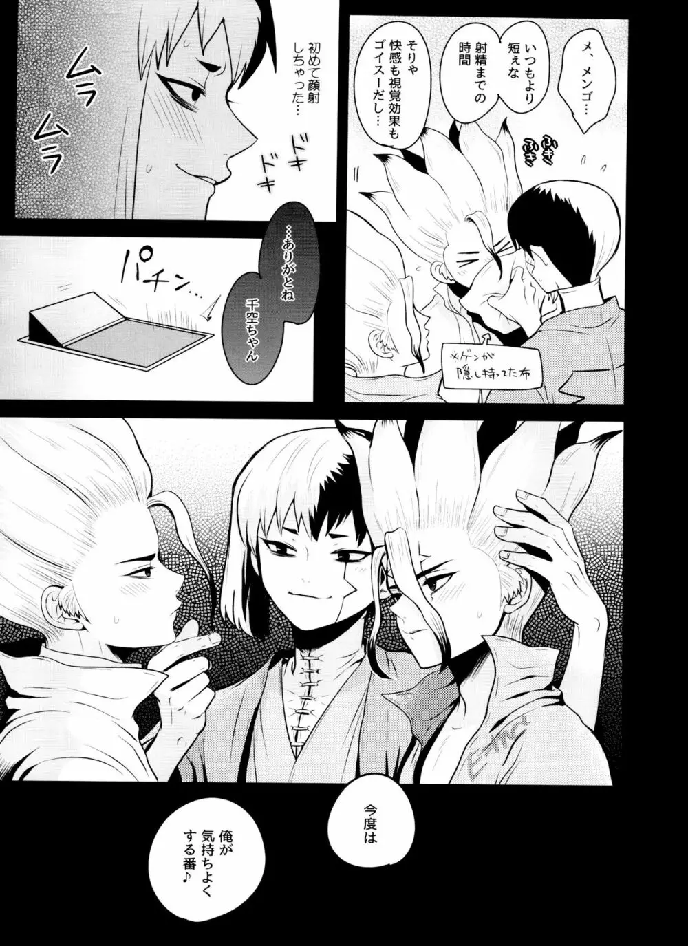[ism (eGo) アポート・クローン (Dr.STONE) - page14