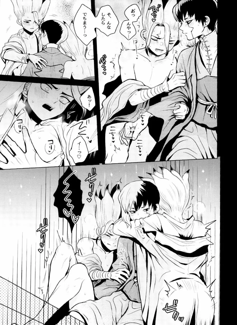 [ism (eGo) アポート・クローン (Dr.STONE) - page18