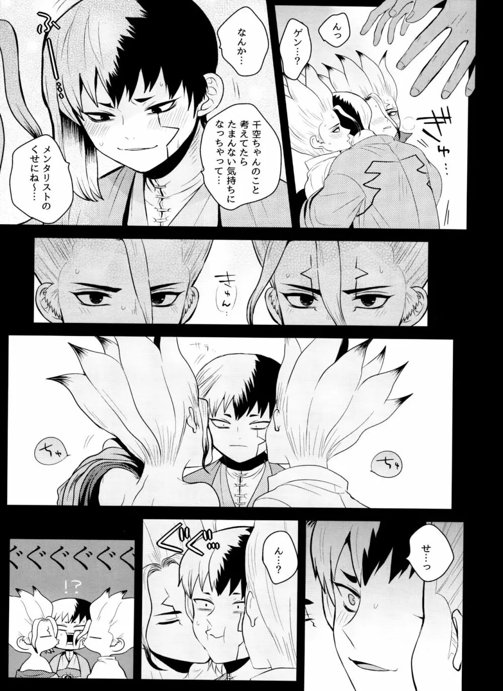 [ism (eGo) アポート・クローン (Dr.STONE) - page22