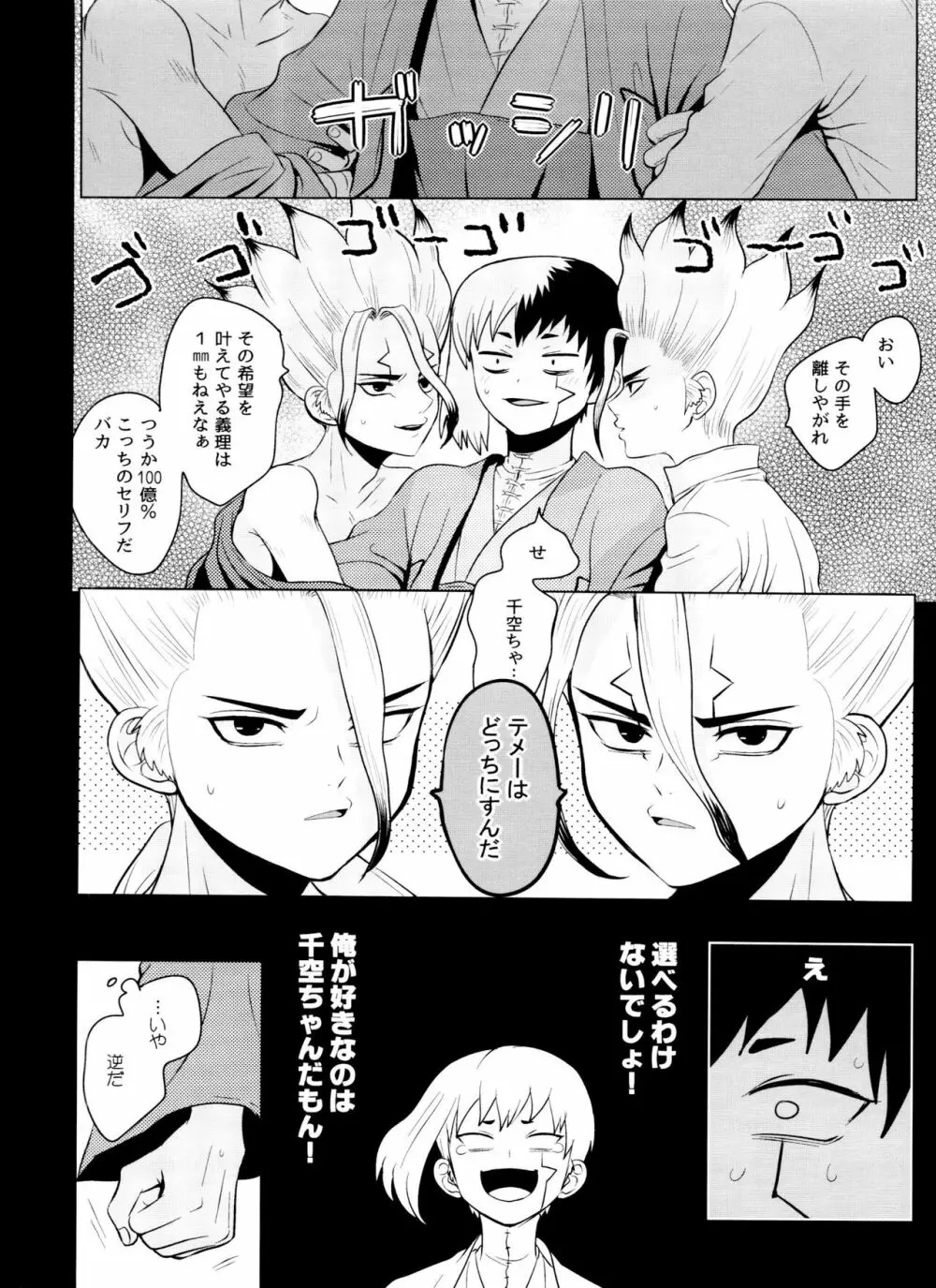 [ism (eGo) アポート・クローン (Dr.STONE) - page23